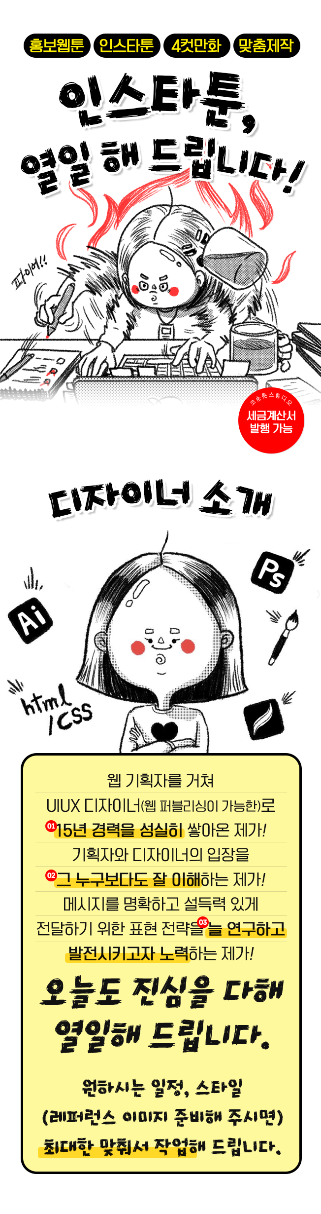 코숑툰스튜디오 상세페이지 입니다.